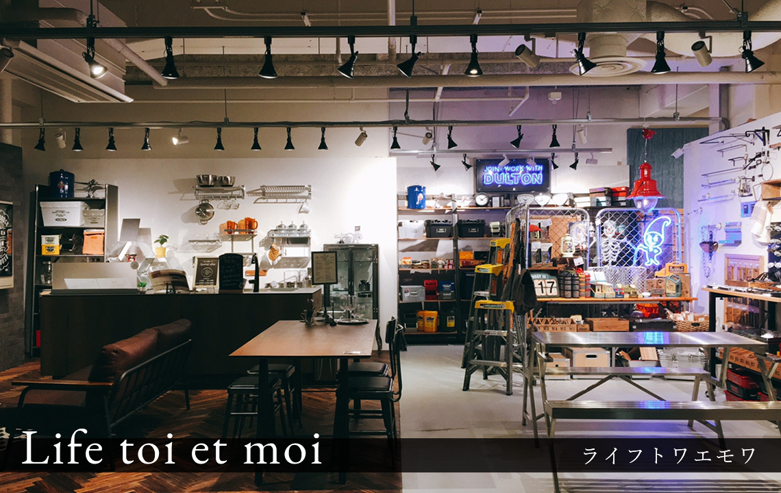 Life toi et moi ライフトワエモワ