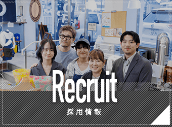 採用情報