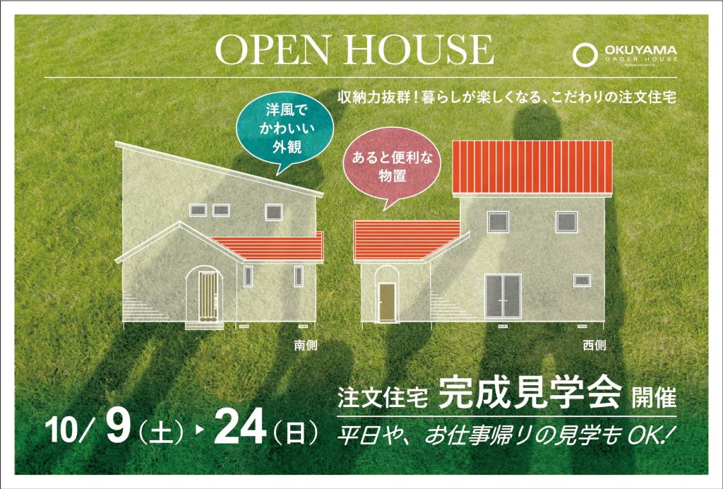 砂川市 注文住宅 完成見学会