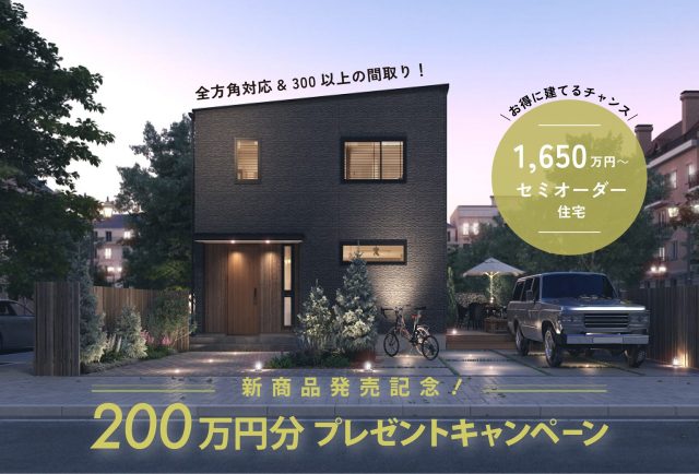 200万円分オプションプレゼントキャンペーン、実施中です！