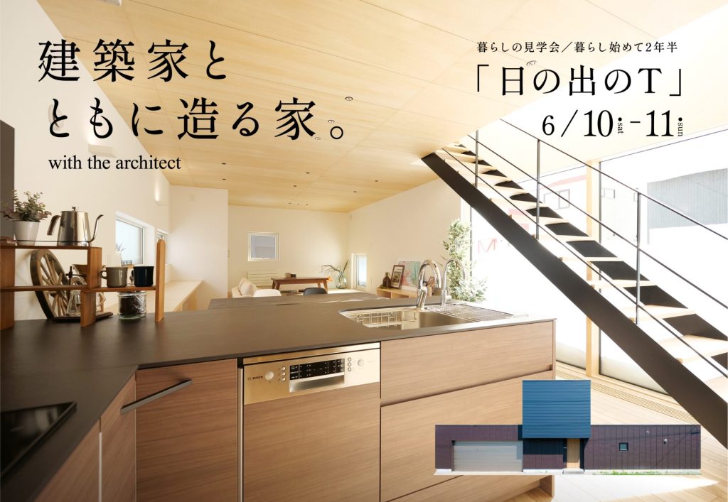 OB後藤様見学会