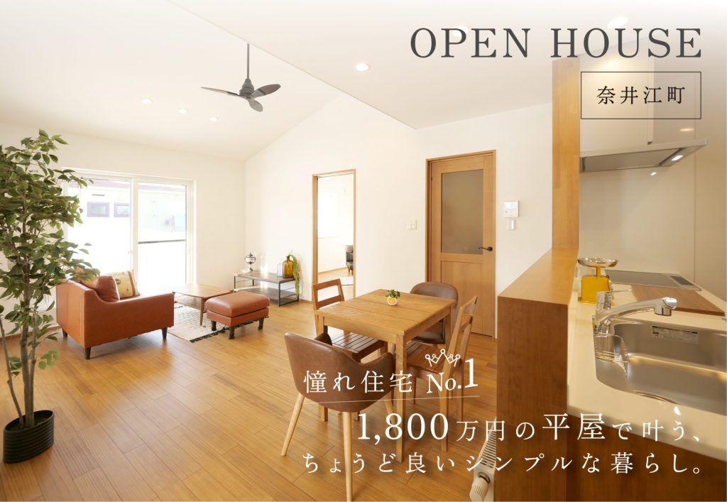 松村様邸見学会