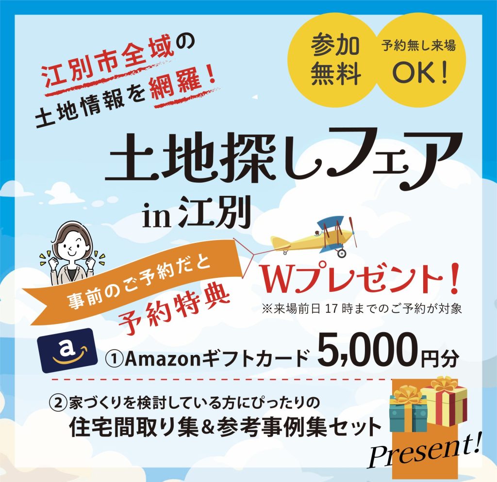 ついに開催！土地探しフェア in 江別