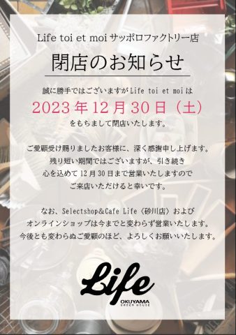 Life toi et moi　サッポロファクトリー店閉店のお知らせ