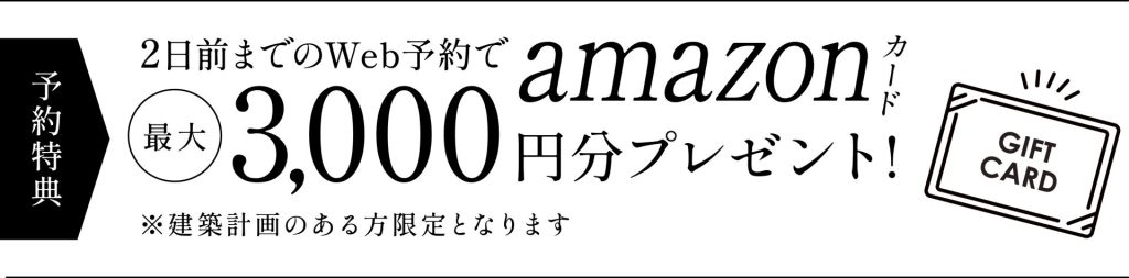 【砂川　イベント】〈完成見学会〉将来はワンフロア生活も可能な家