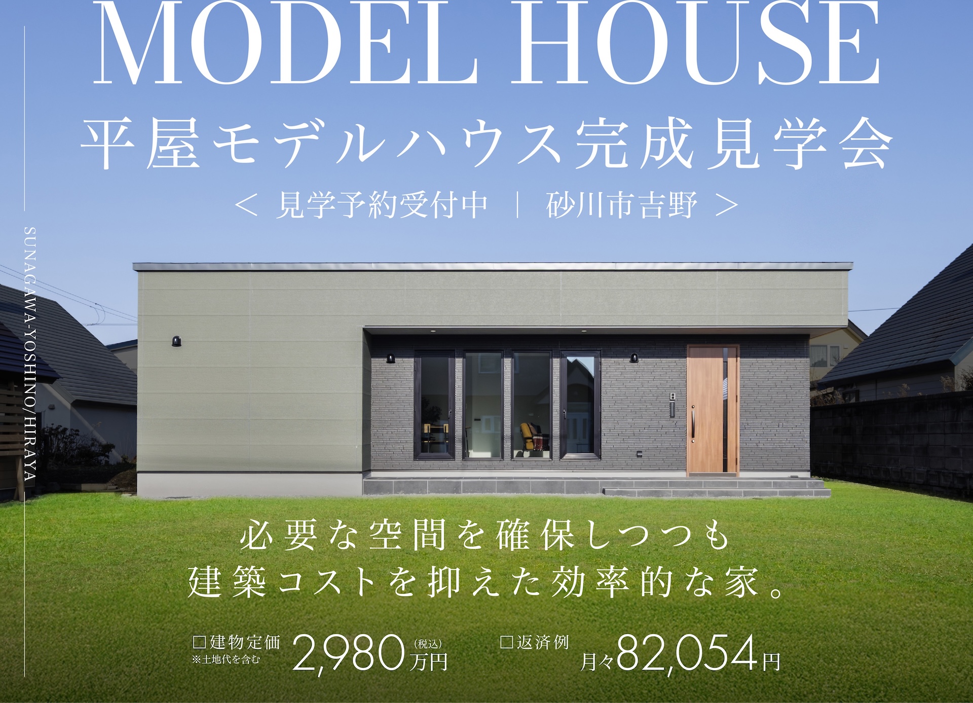 滝川市 WOODBOX BUNGALOW 完成見学会